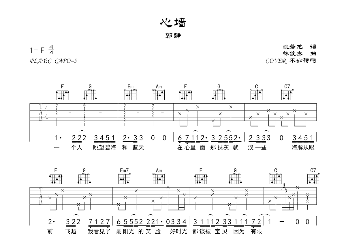 心墙吉他谱预览图