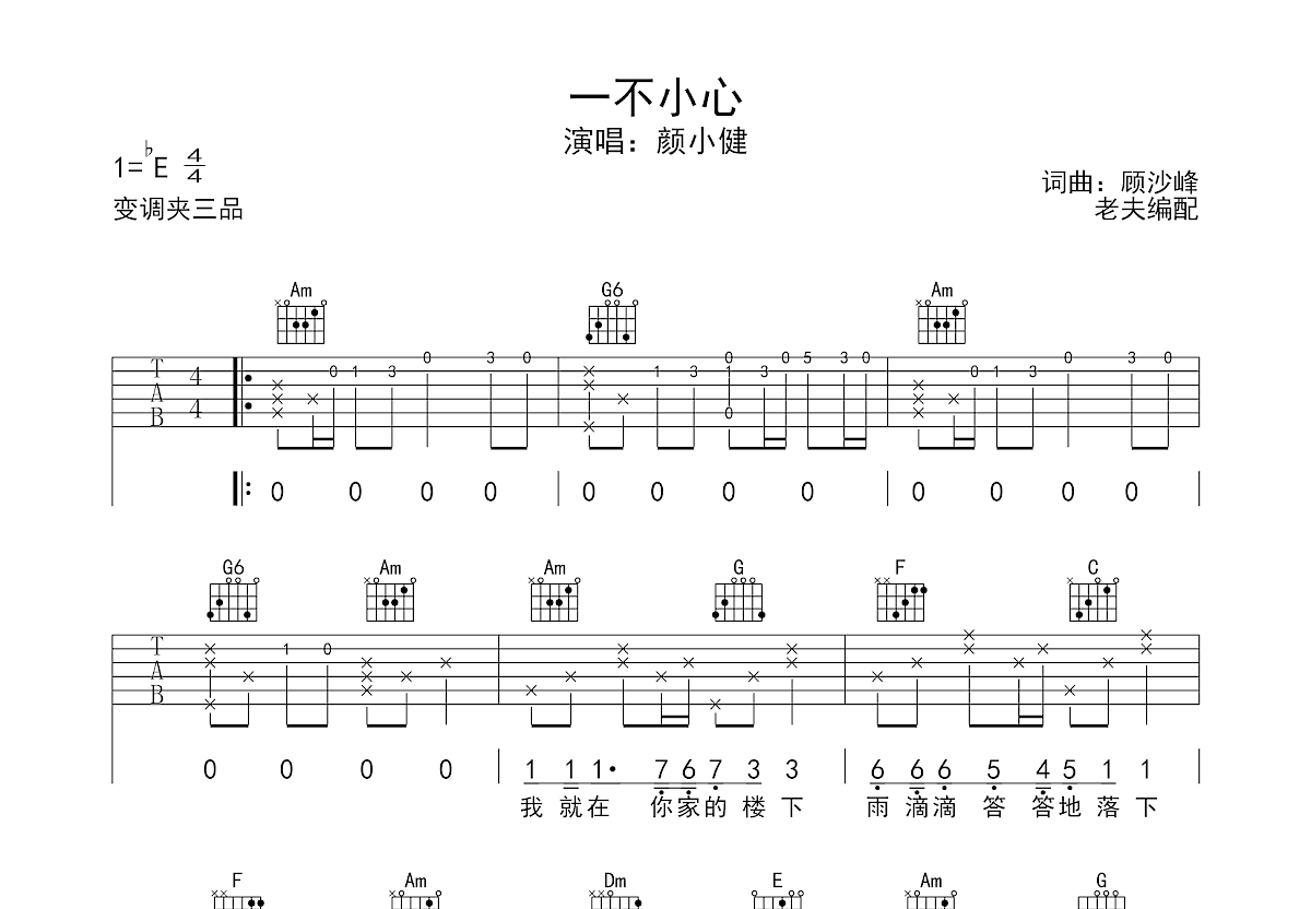 一不小心吉他谱预览图