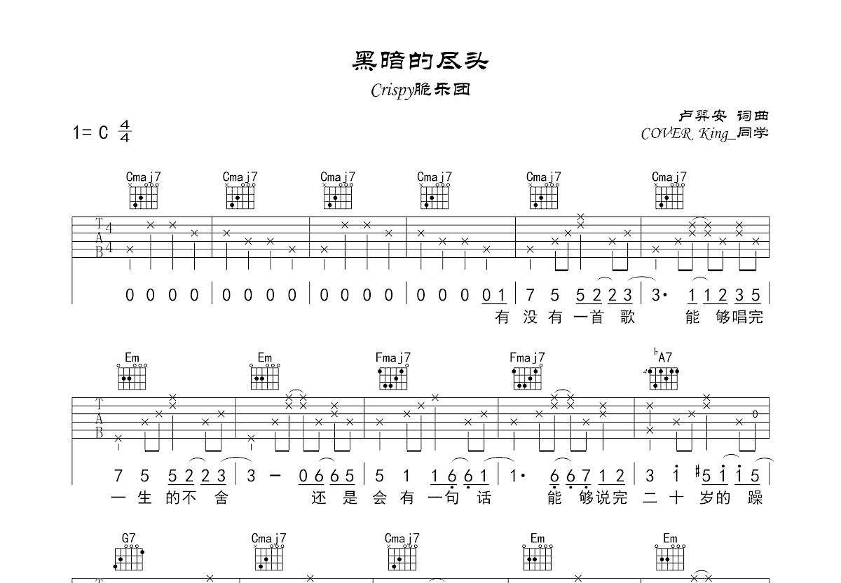 黑暗的尽头吉他谱预览图