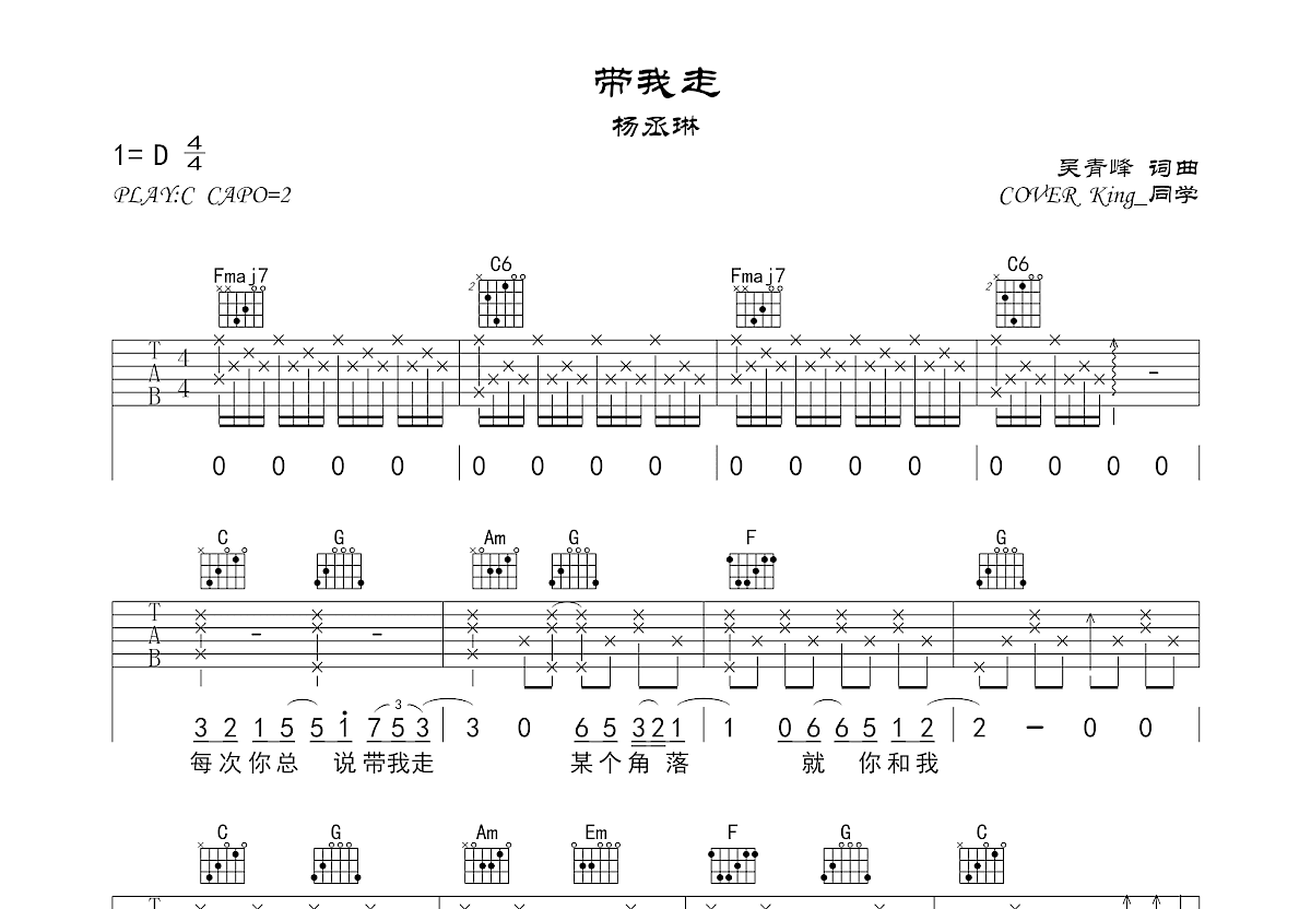 带我走吉他谱预览图