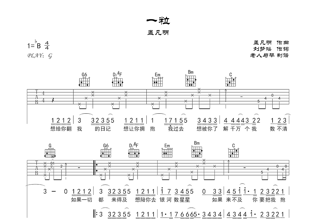 一粒吉他谱预览图