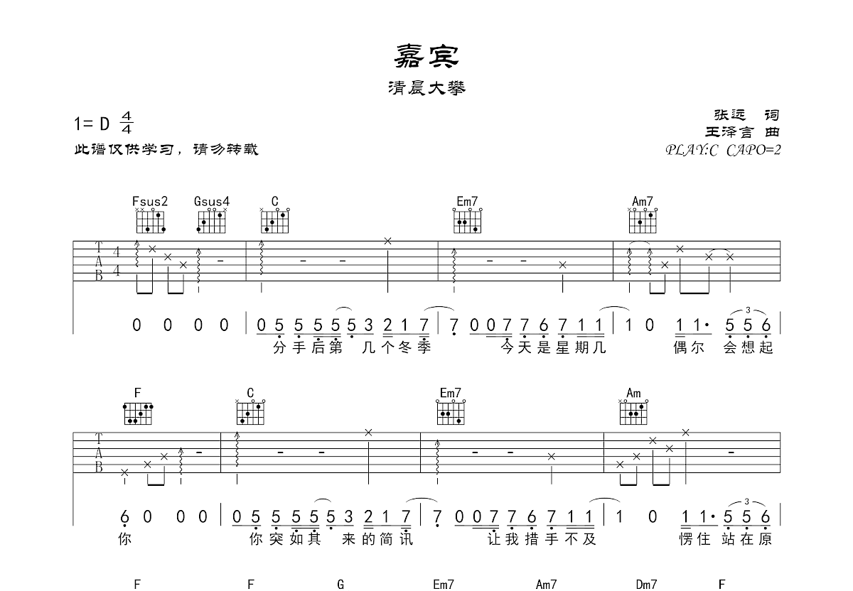 嘉宾吉他谱预览图