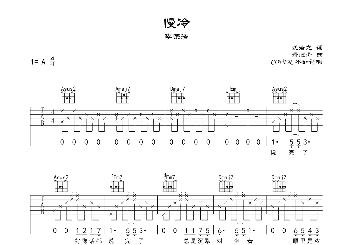 慢冷吉他谱预览图