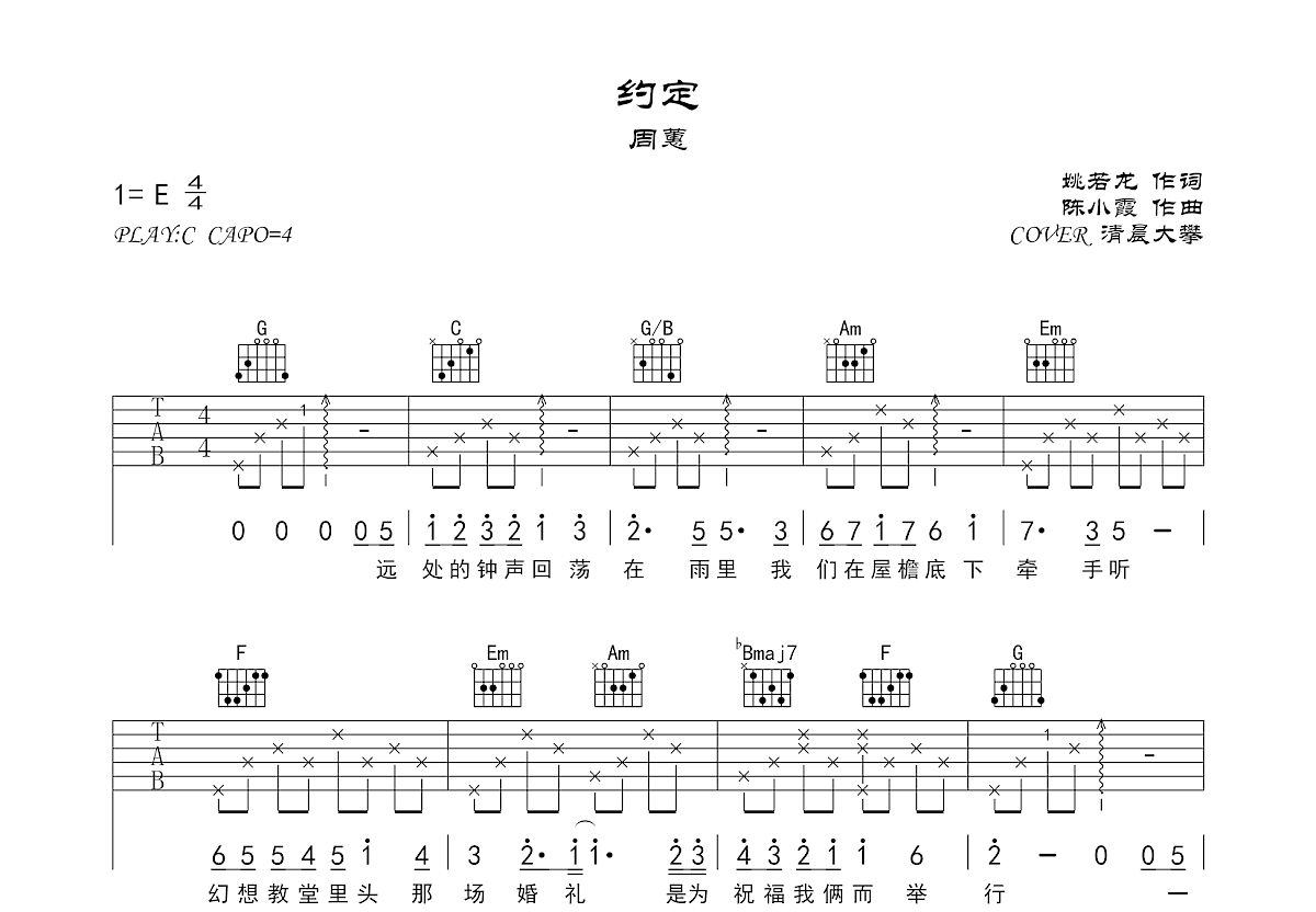 约定吉他谱预览图