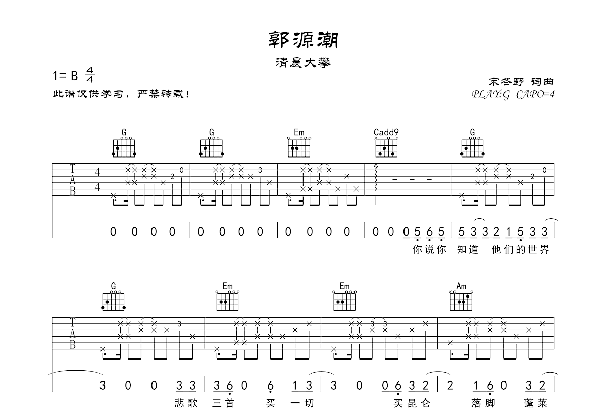 郭源潮吉他谱预览图