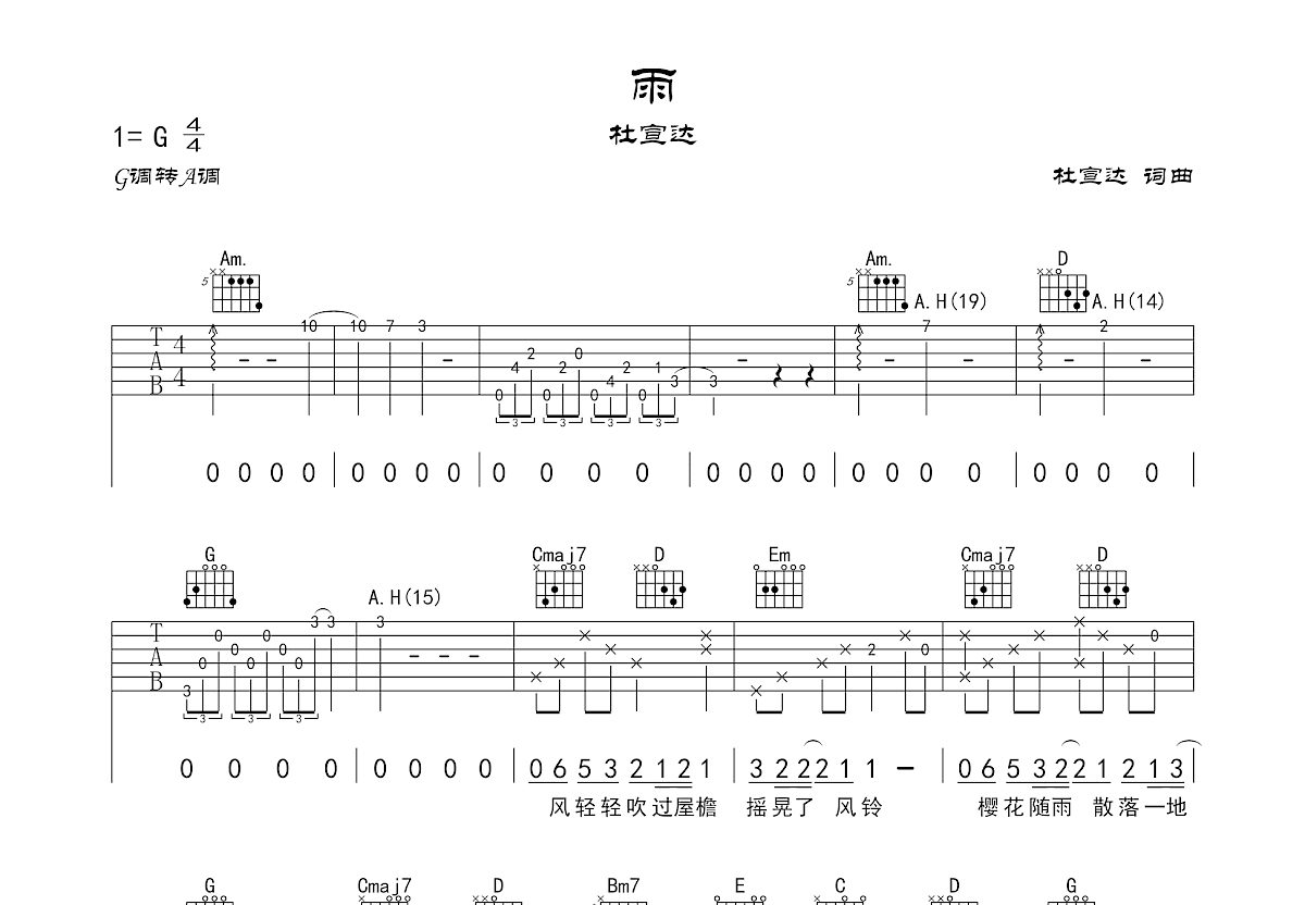 雨吉他谱预览图