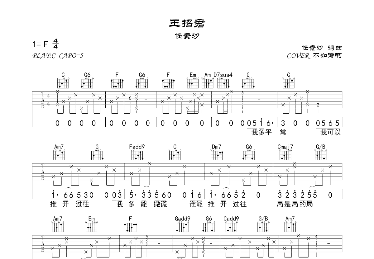 王招君吉他谱预览图