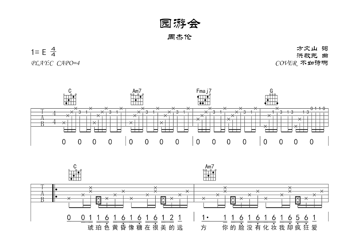 园游会吉他谱预览图