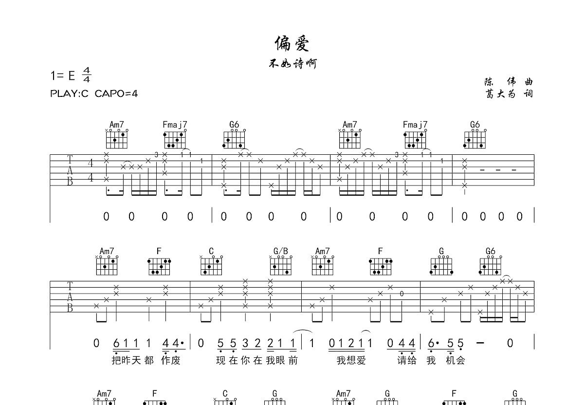 偏爱吉他谱预览图