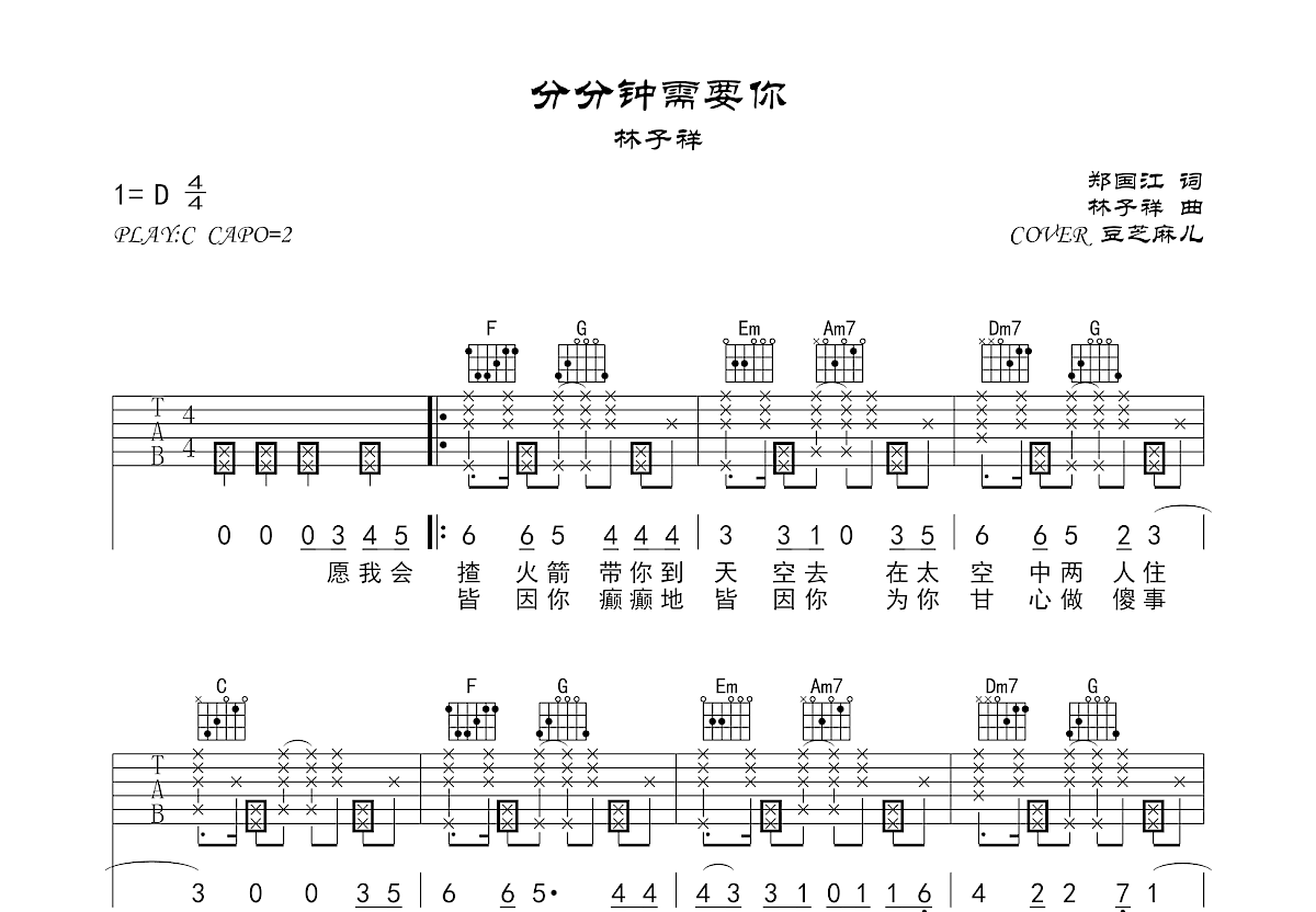 分分钟需要你吉他谱预览图