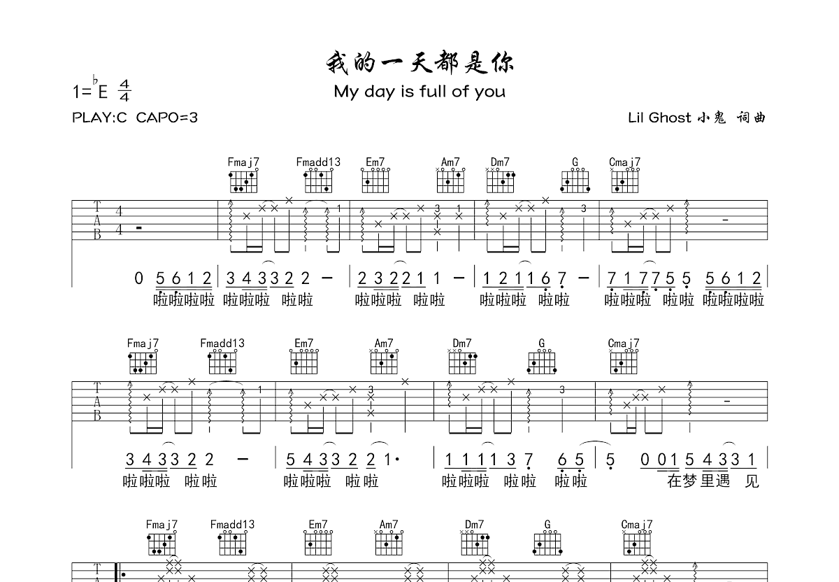 我的一天都是你吉他谱预览图