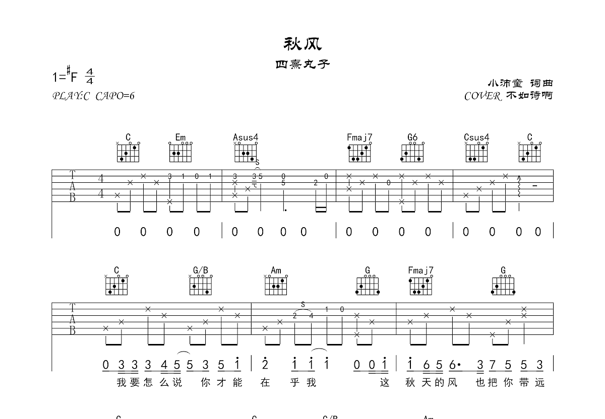 秋风吉他谱预览图