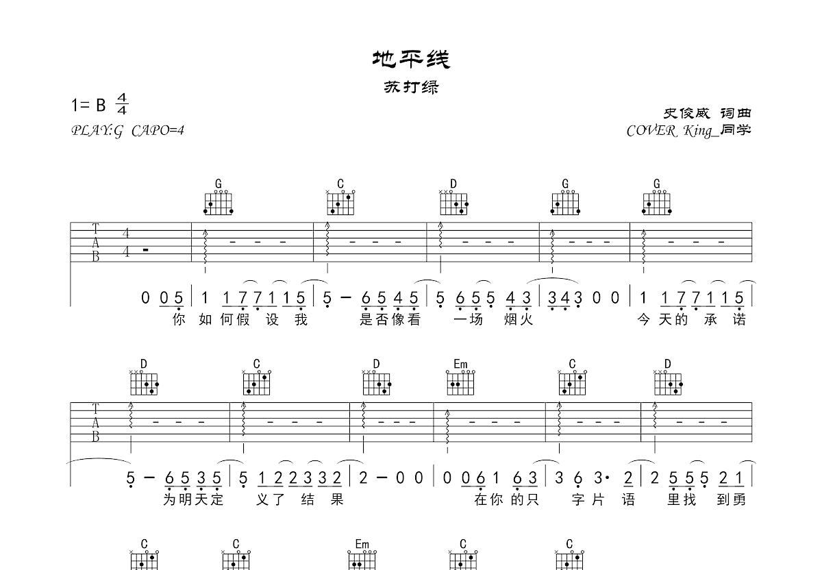 地平线吉他谱预览图