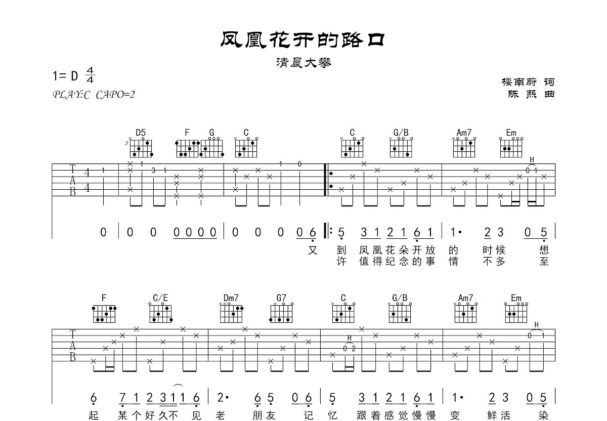 凤凰花开的路口吉他谱预览图