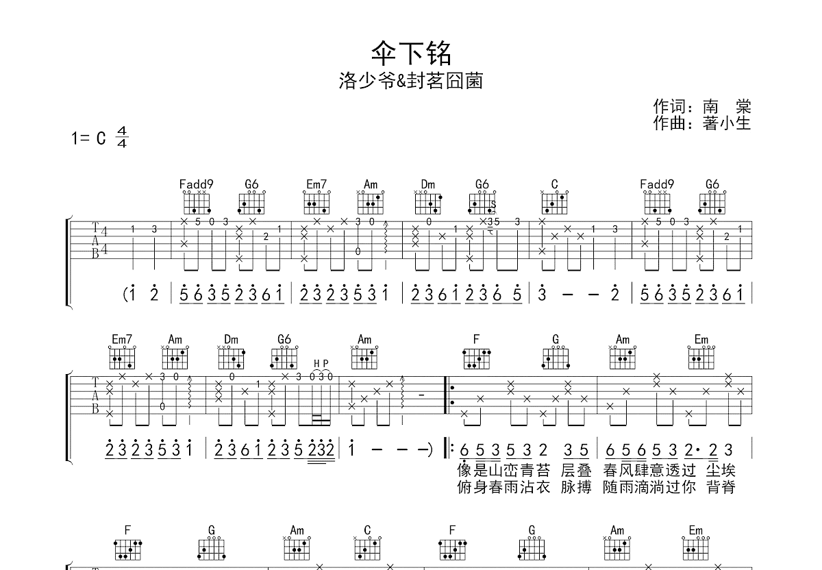 伞下铭吉他谱预览图