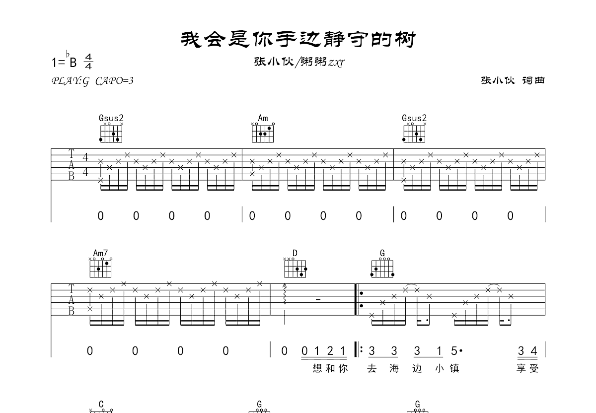 我会是你手边静守的树吉他谱预览图