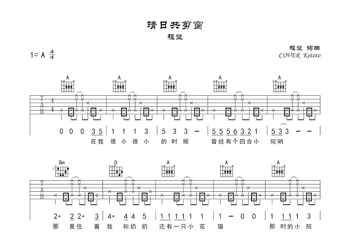 晴日共剪窗吉他谱预览图