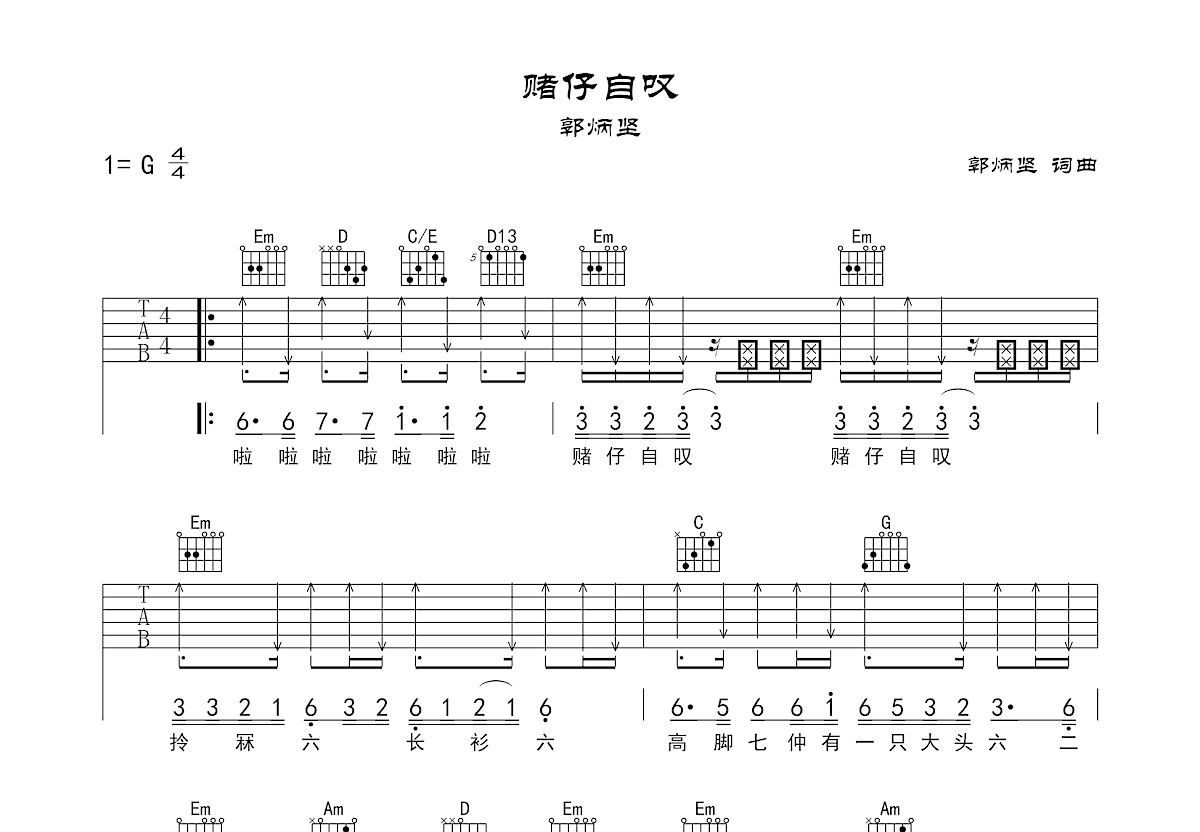 赌仔自叹吉他谱预览图