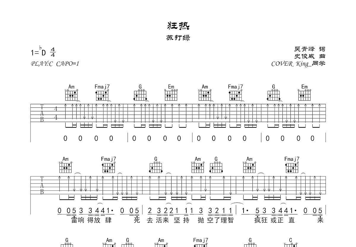 狂热吉他谱预览图