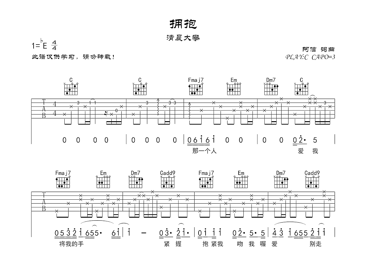 拥抱吉他谱预览图