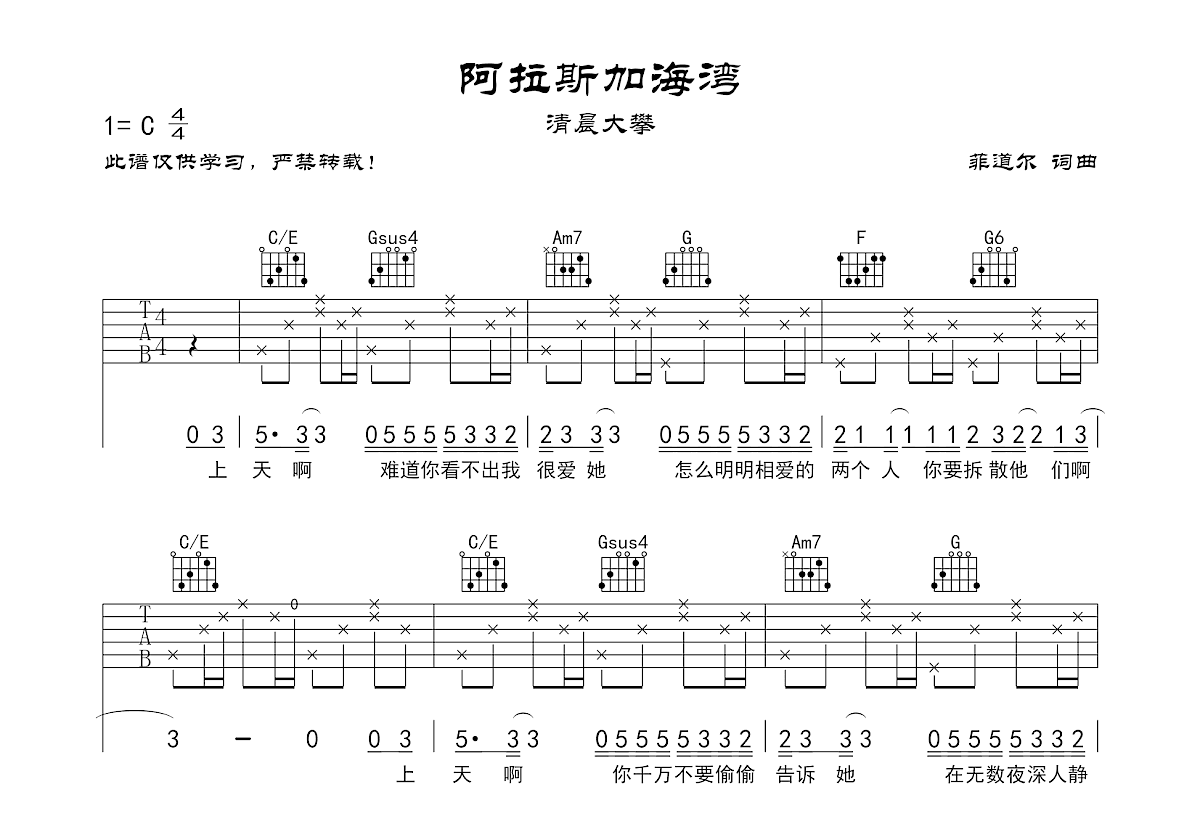 阿拉斯加海湾吉他谱预览图