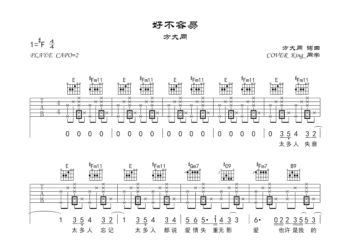 好不容易吉他谱预览图