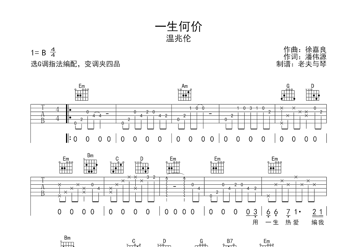 一生何价吉他谱预览图