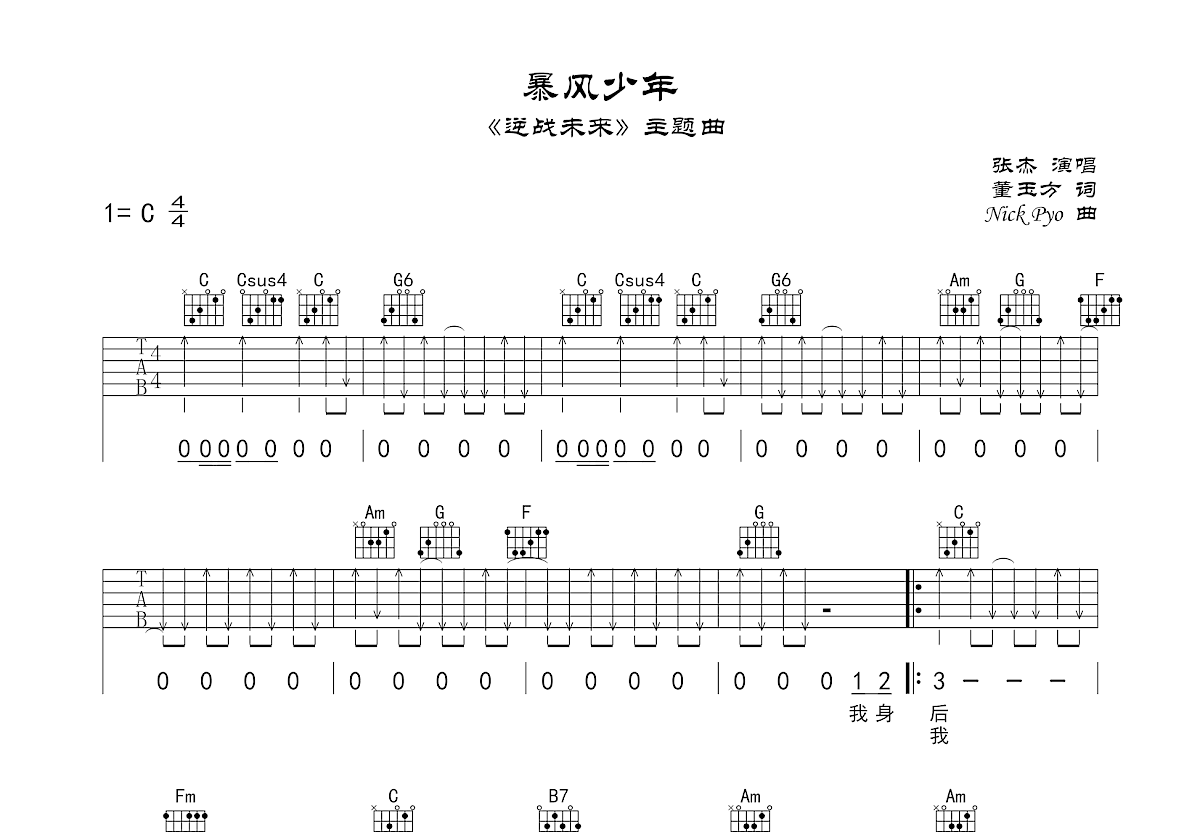 暴风少年吉他谱预览图