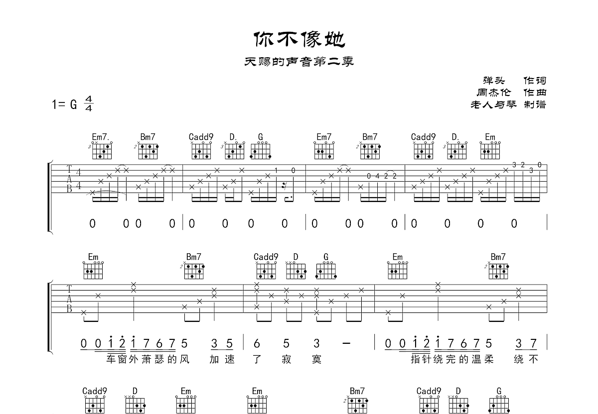 你不像她吉他谱预览图