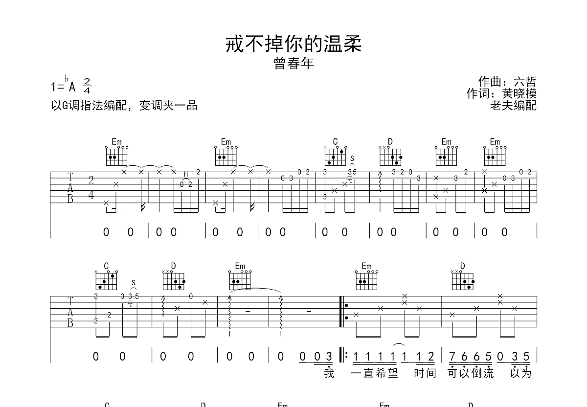 戒不掉你的温柔吉他谱预览图