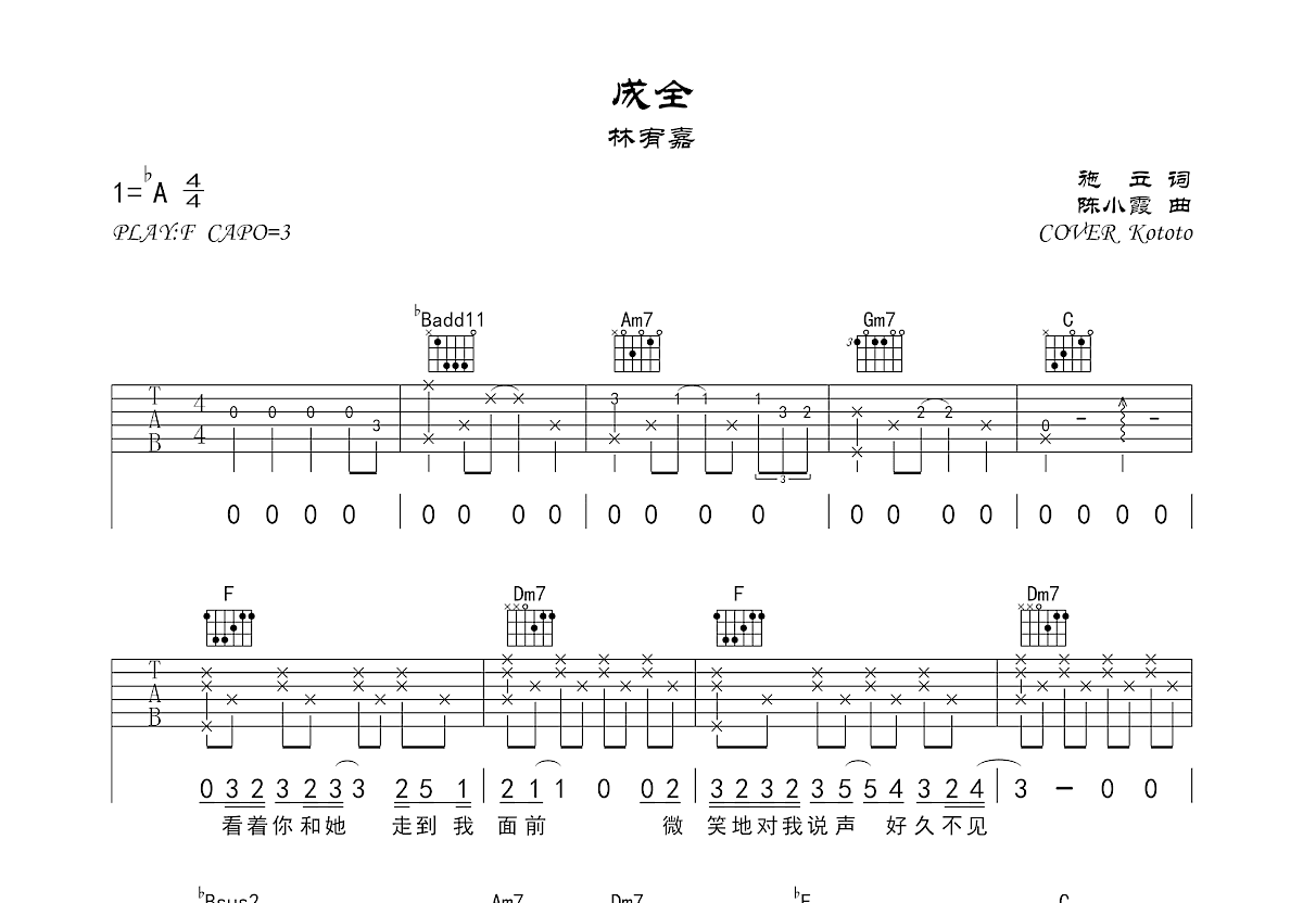 成全吉他谱预览图