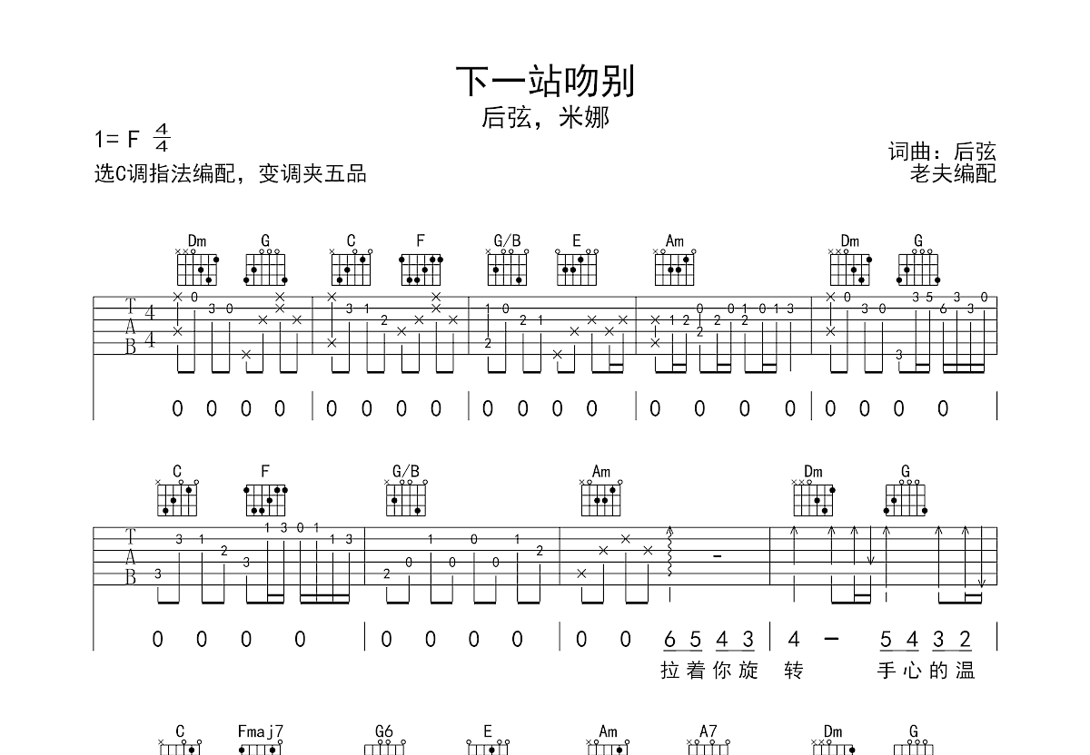 下一站吻别吉他谱预览图