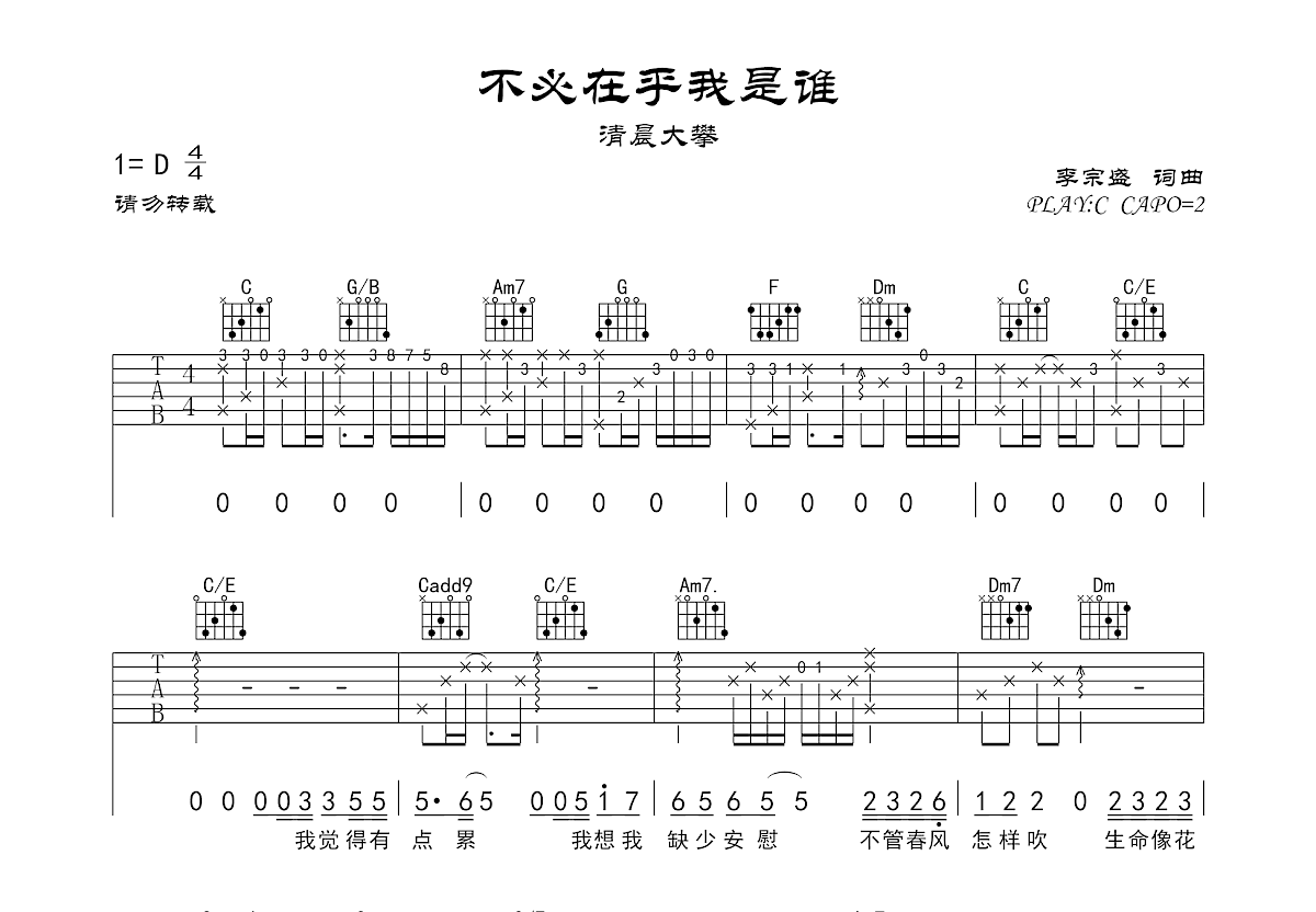 不必在乎我是谁吉他谱预览图