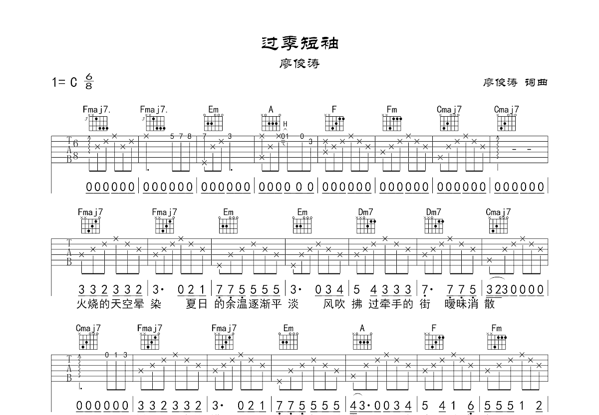 过季短袖吉他谱预览图