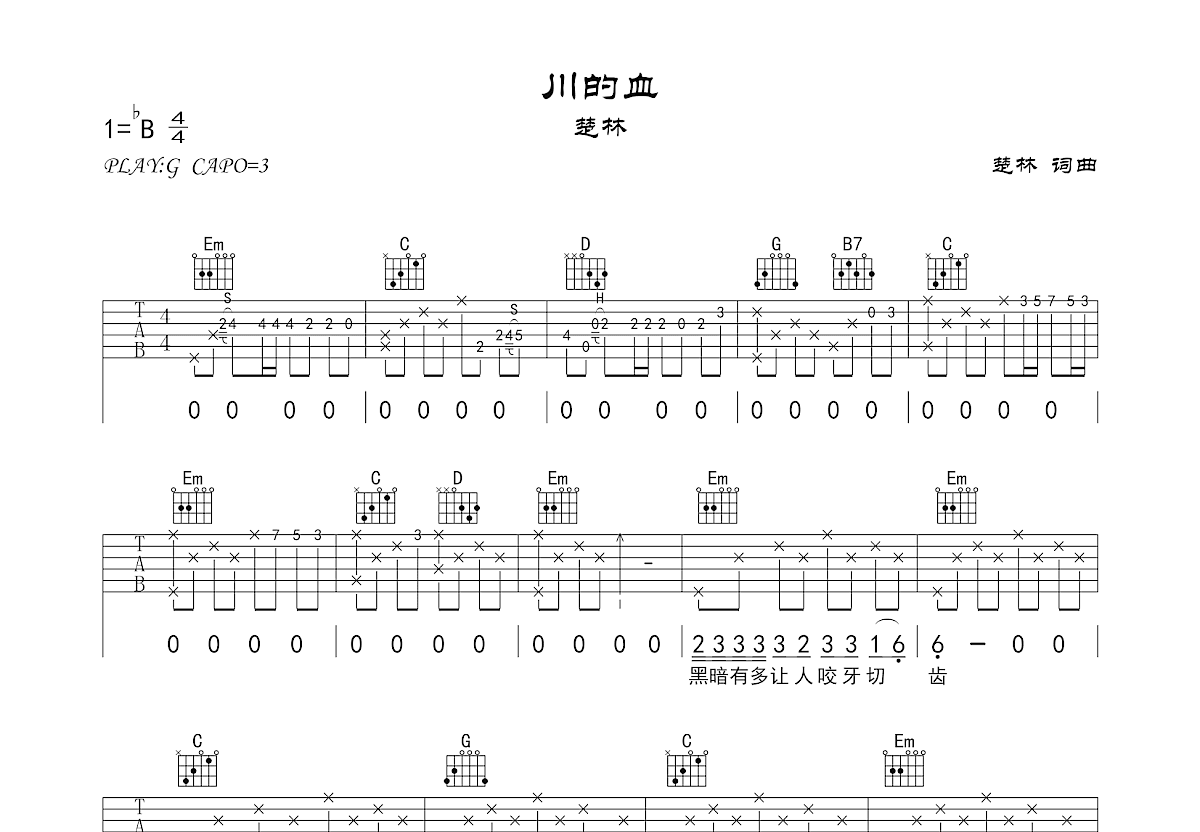 川的血吉他谱预览图
