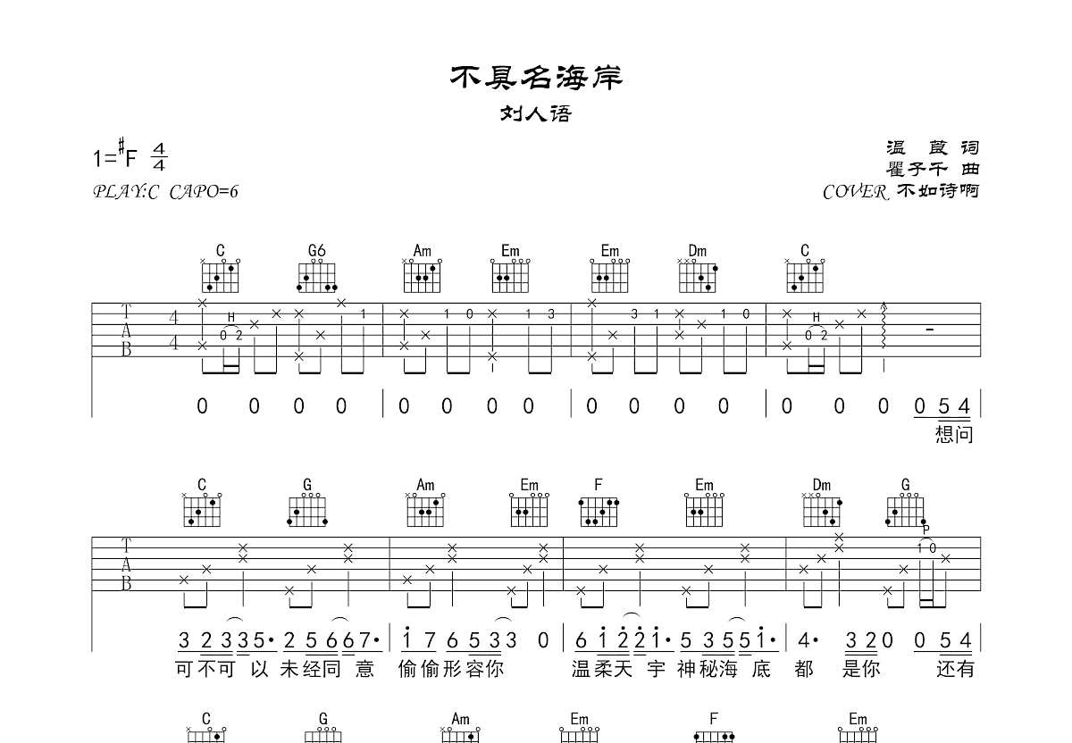 不具名海岸吉他谱预览图