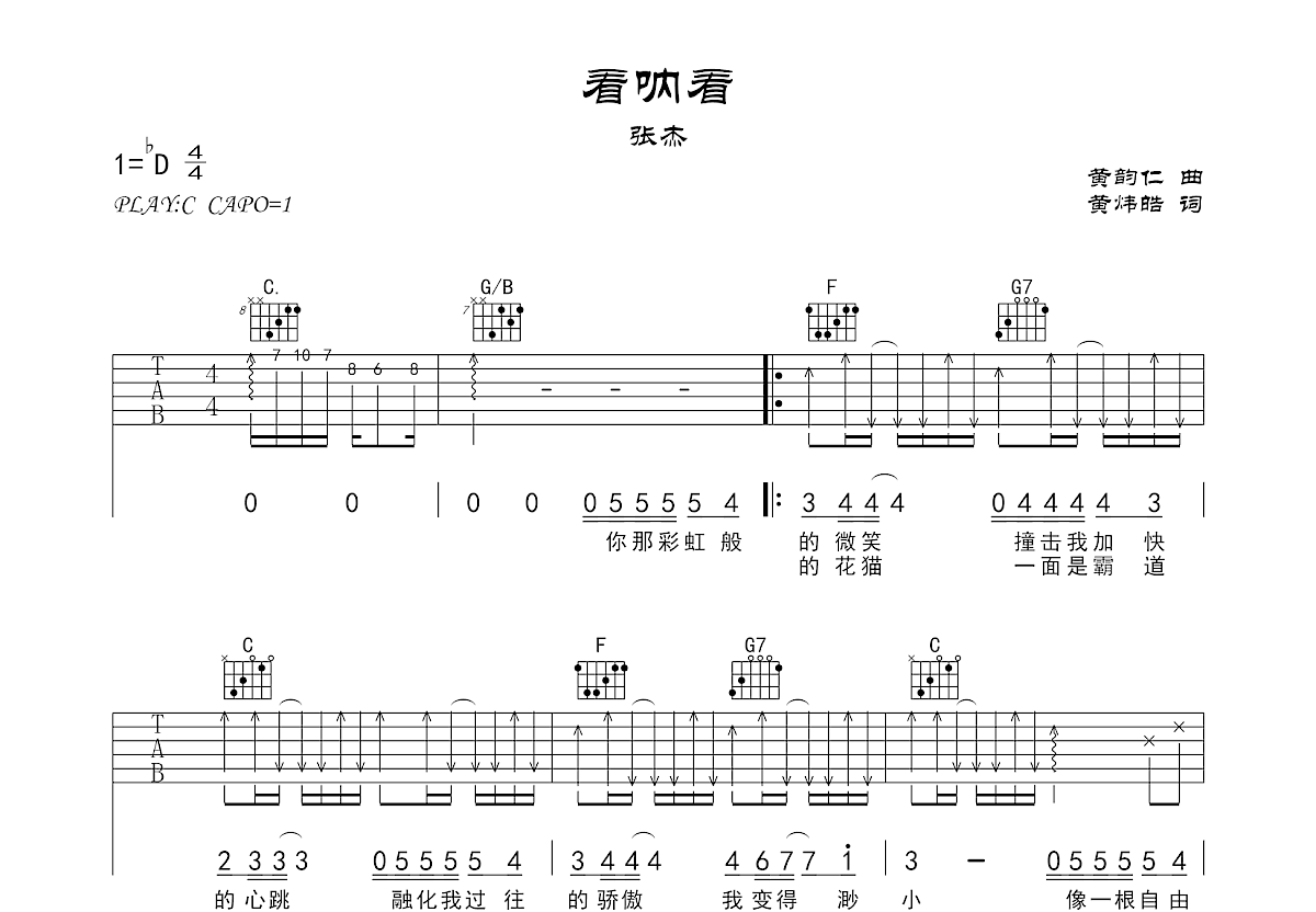 看呐看吉他谱预览图