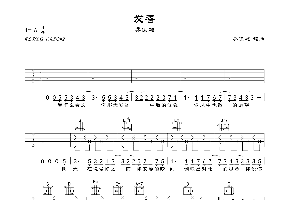 发香吉他谱预览图