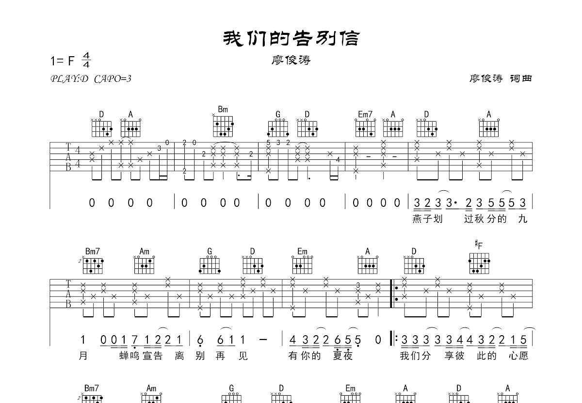 我们的告别信吉他谱预览图