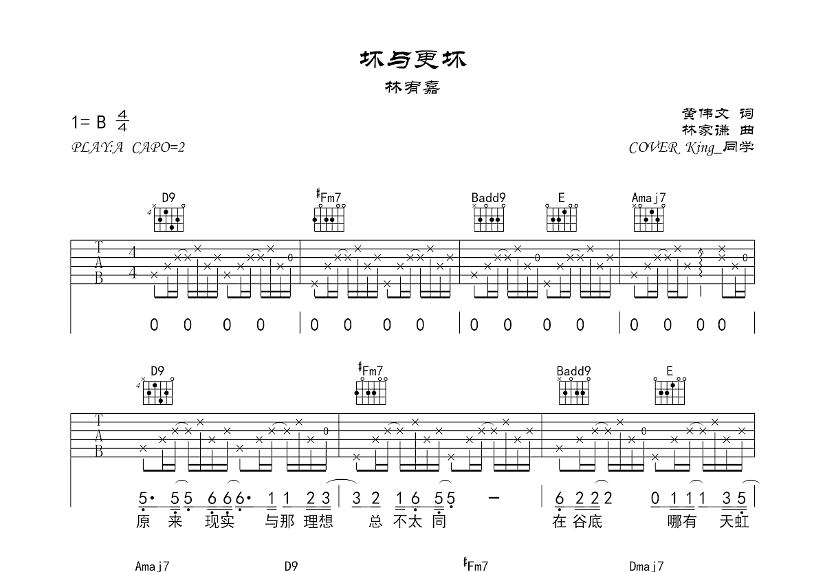 坏与更坏吉他谱预览图