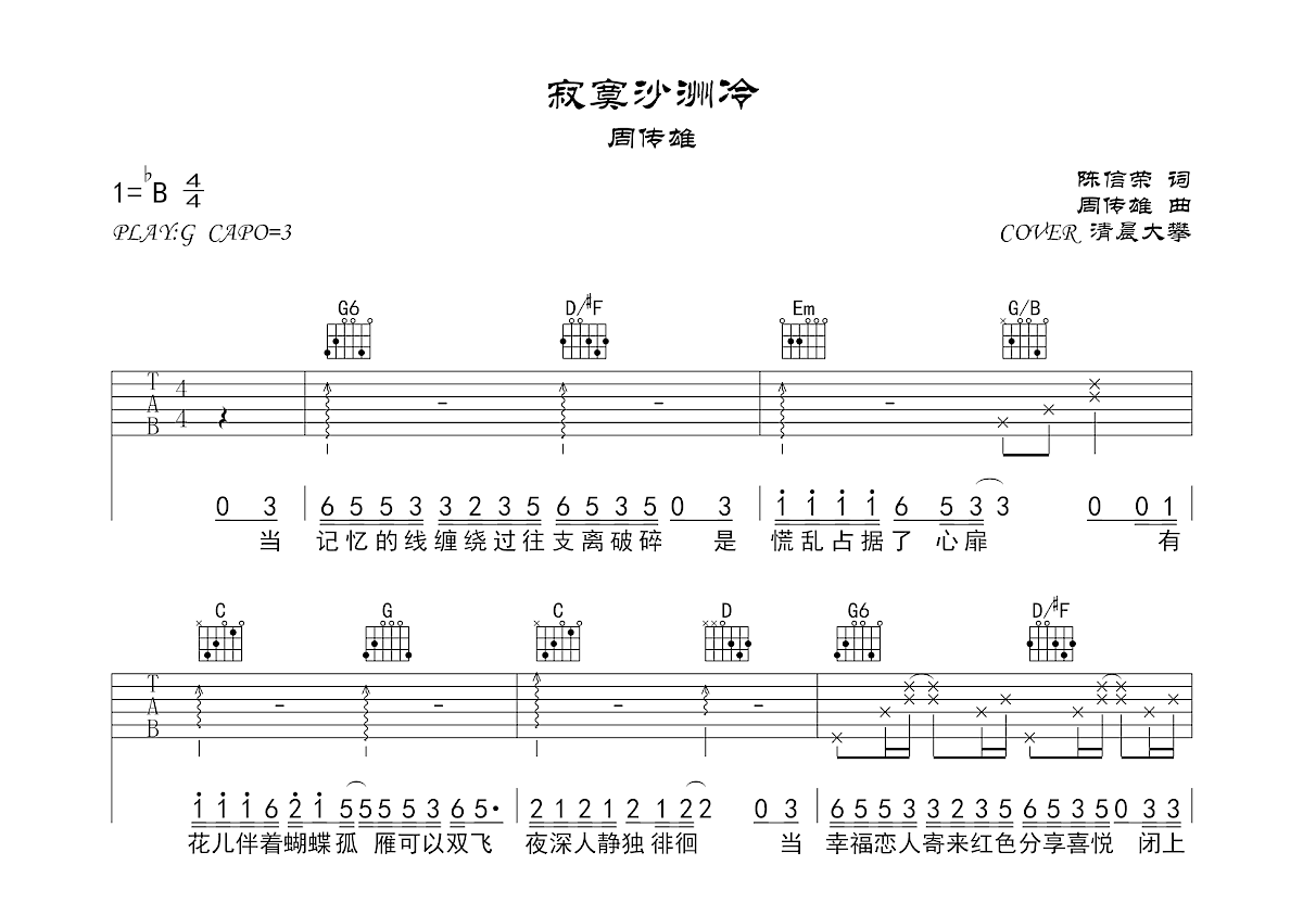 寂寞沙洲冷吉他谱预览图