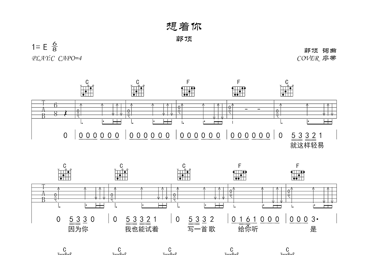 想着你吉他谱预览图