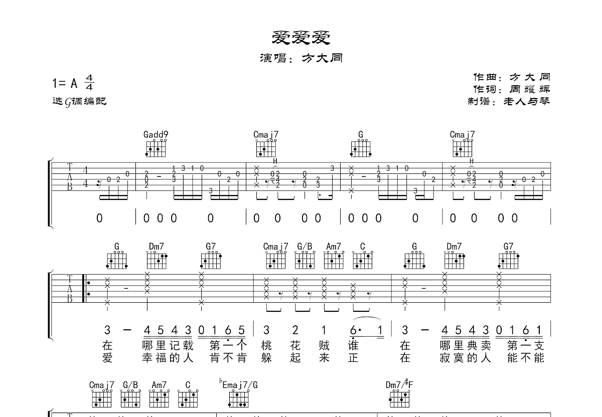 爱爱爱吉他谱预览图