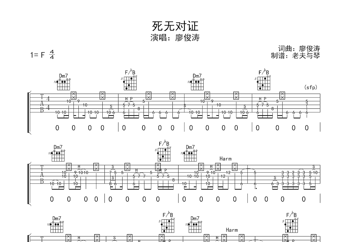 死无对证吉他谱预览图