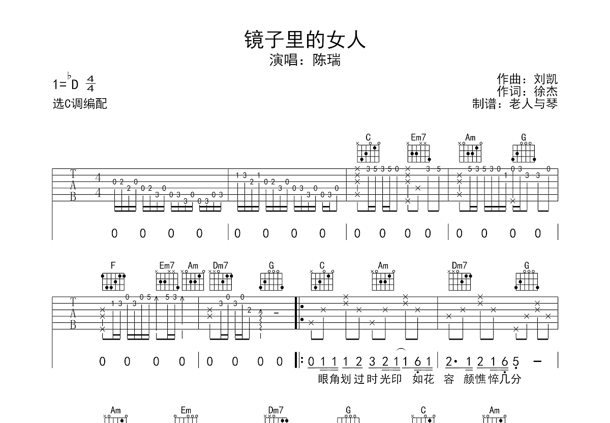 镜子里的女人吉他谱预览图