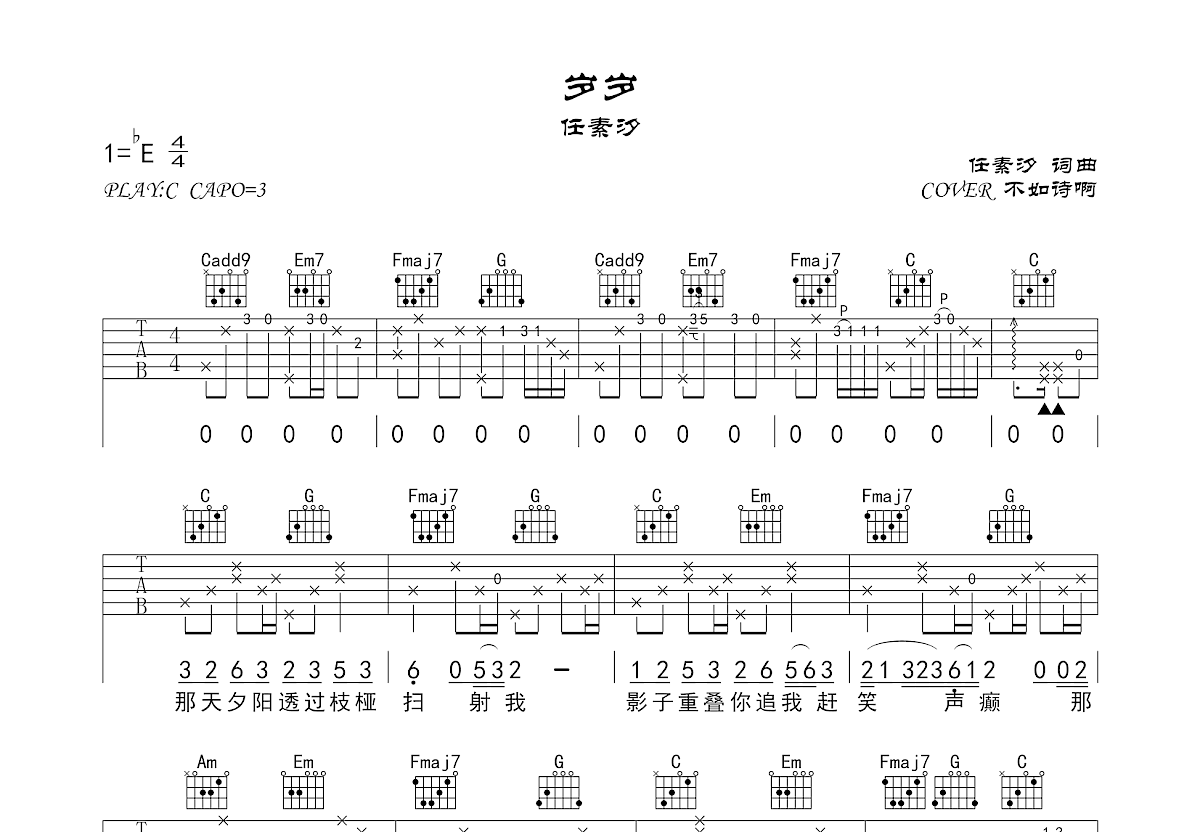 岁岁吉他谱预览图