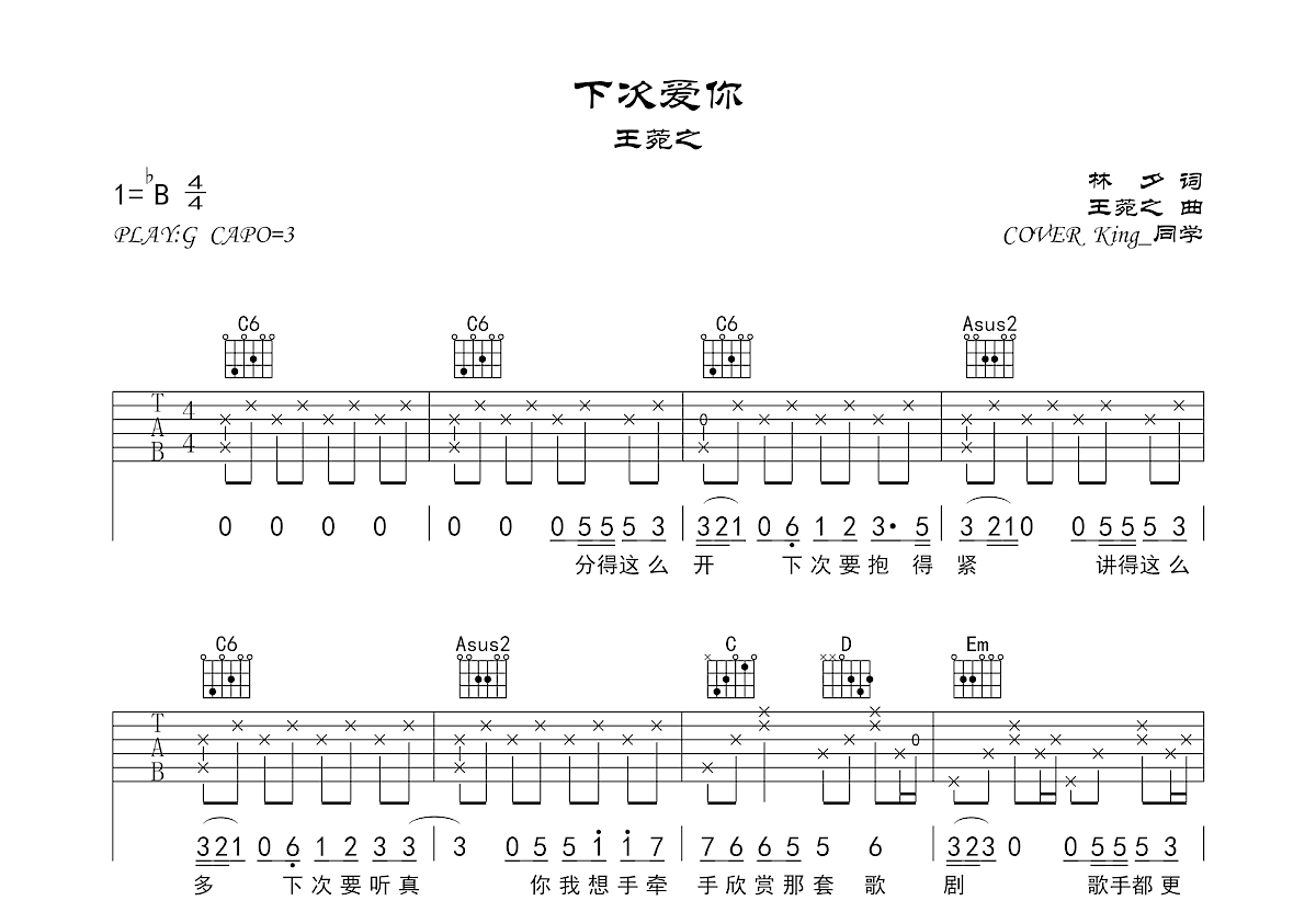 下次爱你吉他谱预览图