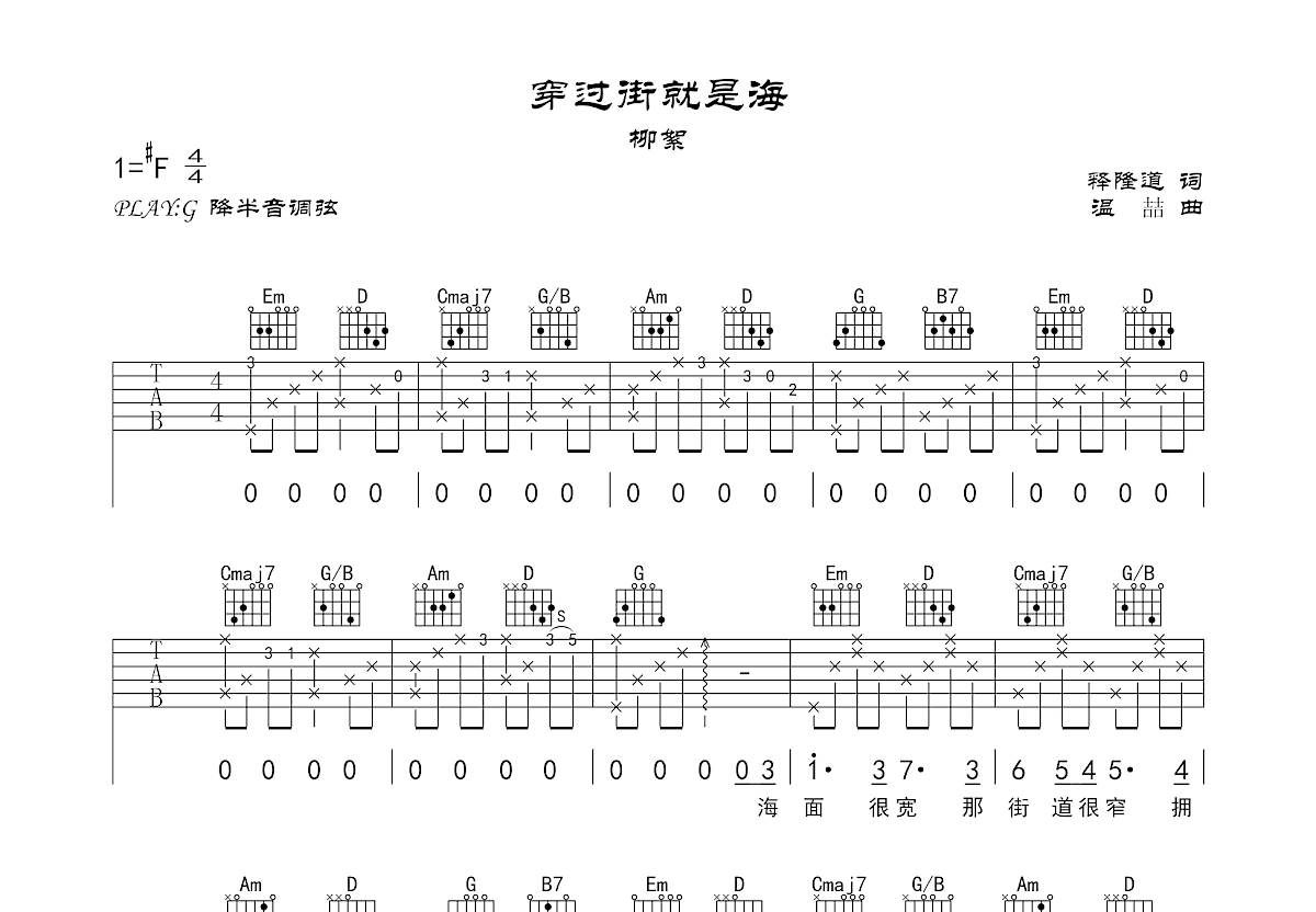穿过街就是海吉他谱_柳絮_G调弹唱