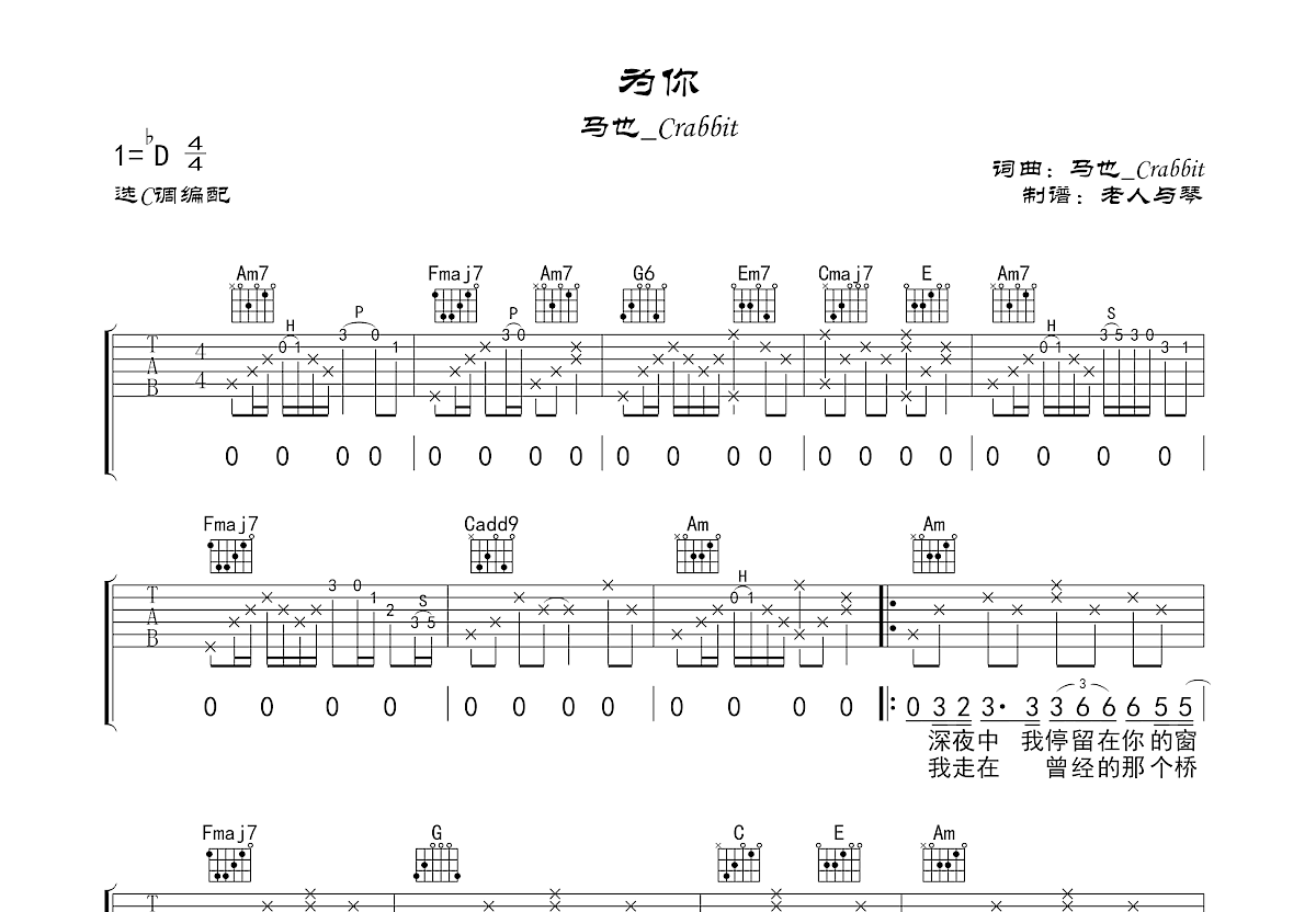 为你吉他谱预览图