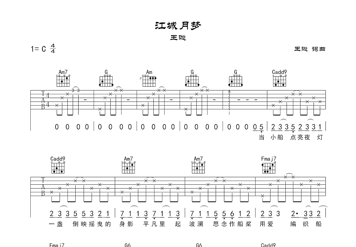江城月梦吉他谱预览图